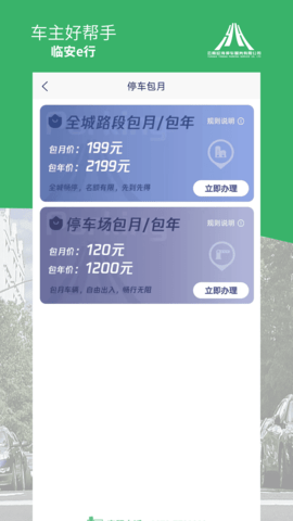 临安e行缴费app