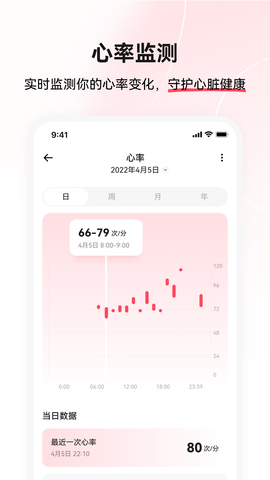 小维健康手表app