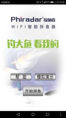 探鱼者