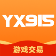 yx915游戏账号交易平台app