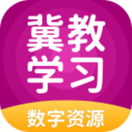 冀教学习小学版