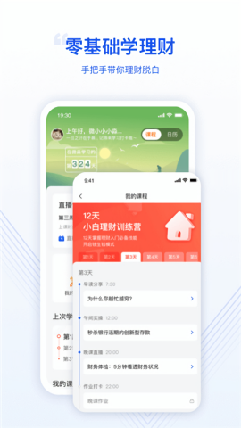 微淼商学院app