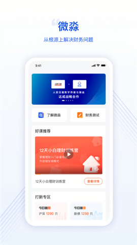 微淼商学院app