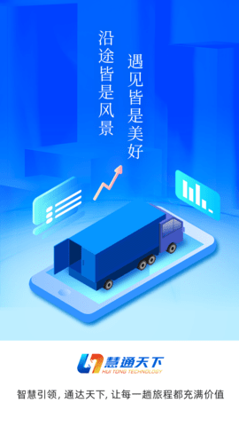慧通天下