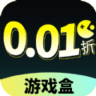 0.01折游戏盒