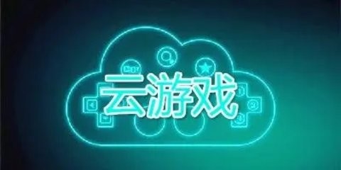 看广告送会员的云游戏APP