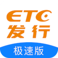 河南ETC发行app