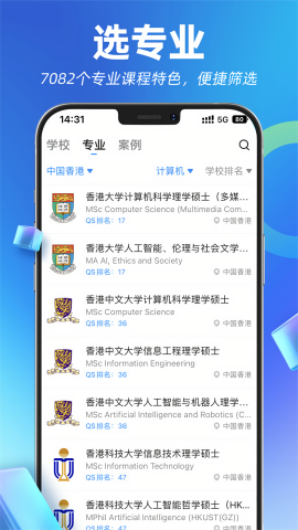 指南者留学app官方版v3.5.1