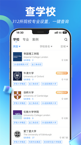 指南者留学app官方版v3.5.1