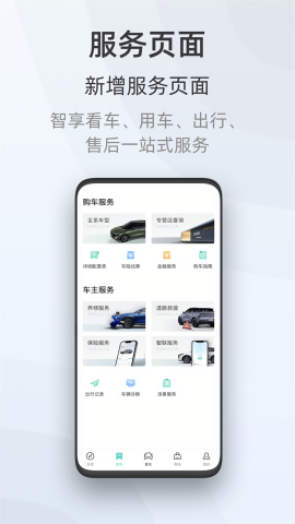 东风启辰app最新版本v3.3.4