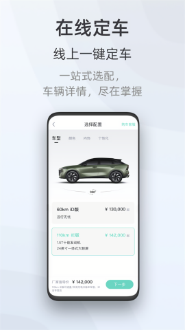东风启辰app最新版本v3.3.4