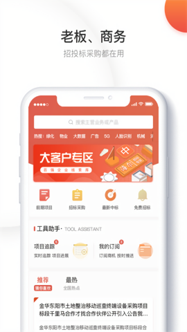 千里马招标网官方appv3.0.3