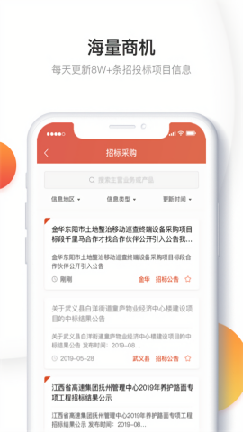千里马招标网官方appv3.0.3