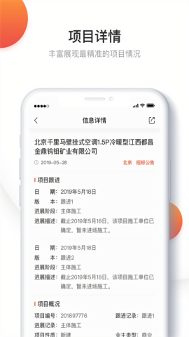 千里马招标网官方appv3.0.3