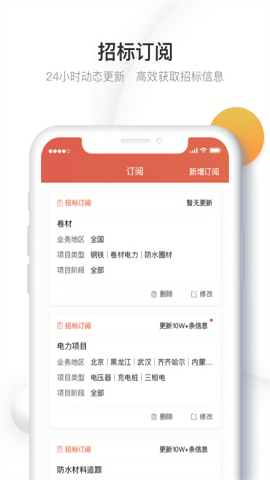 千里马招标网官方appv3.0.3