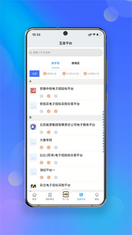 中招互连appv3.7.6