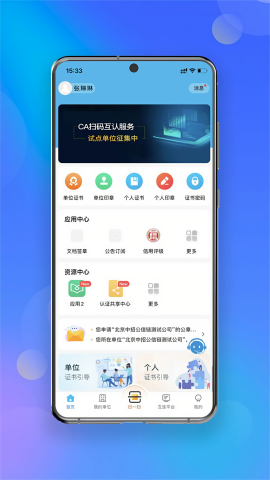 中招互连appv3.7.6
