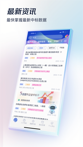 基建通app官方版v6.2.10