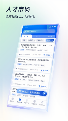 基建通app官方版v6.2.10