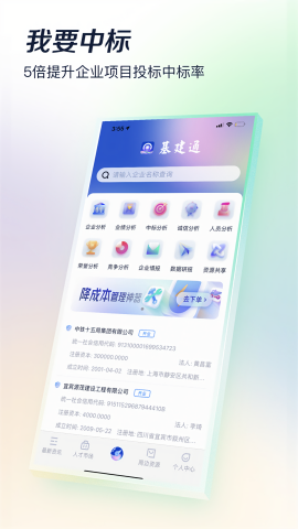 基建通app官方版v6.2.10