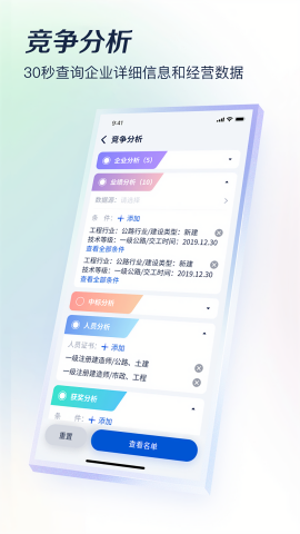 基建通app官方版v6.2.10