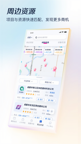 基建通app官方版v6.2.10
