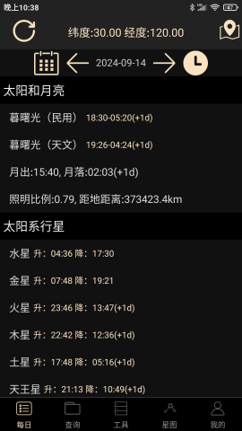 天文观星指南手机免费版v3.0