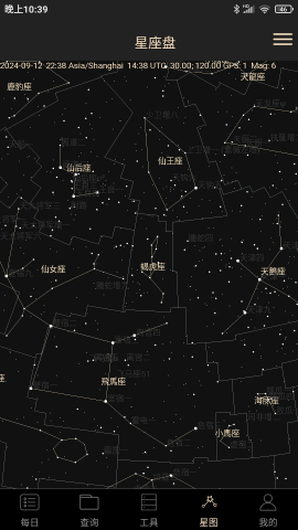 天文观星指南手机免费版v3.0