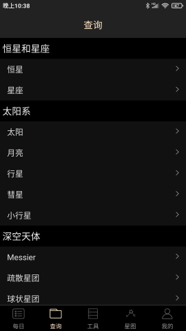 天文观星指南手机免费版v3.0