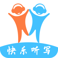 快乐听写免费版