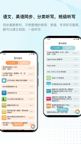 快乐听写免费版v3.3.3