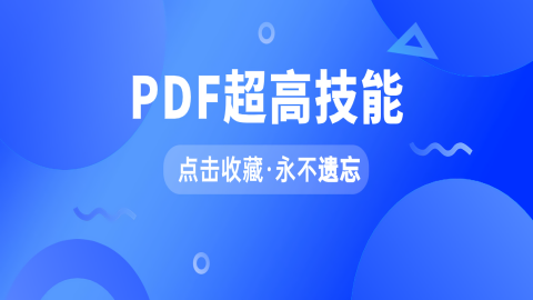 pdf免费转换软件