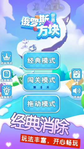 俄罗斯方块世界