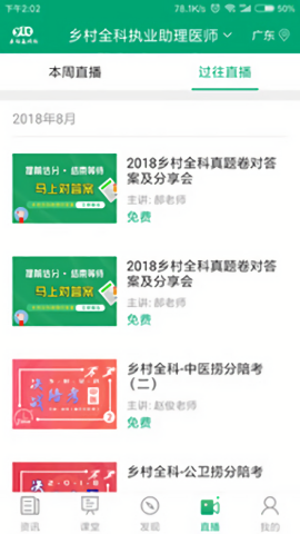 医学微课堂