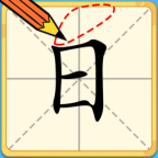 一笔变字