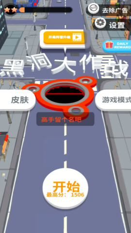 黑洞大作战内置作弊菜单版
