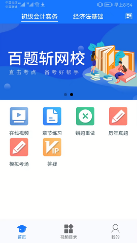 百题斩