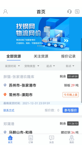 胖猫物流司机版
