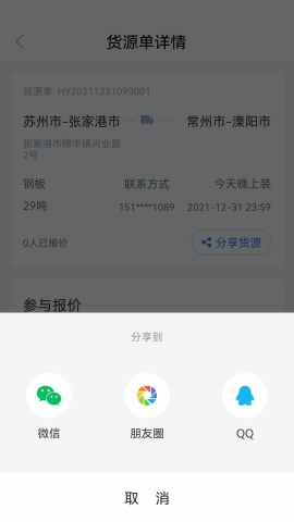 胖猫物流司机版