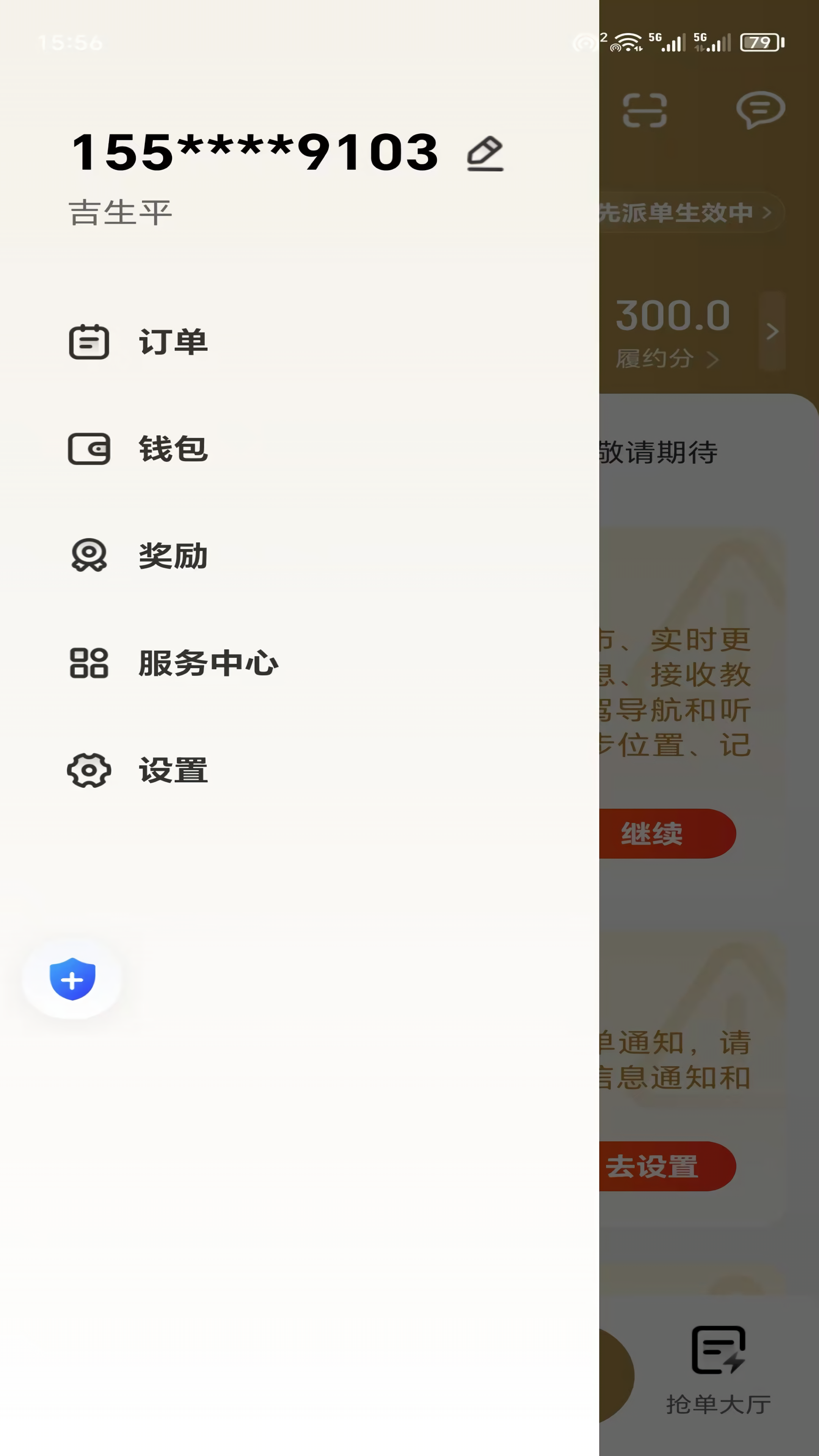 哎呦喂司机端