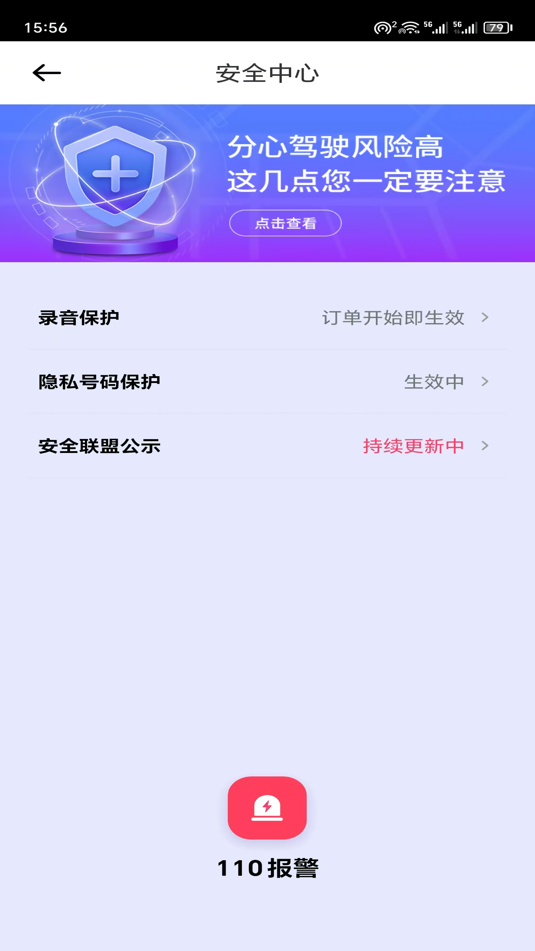 哎呦喂司机端