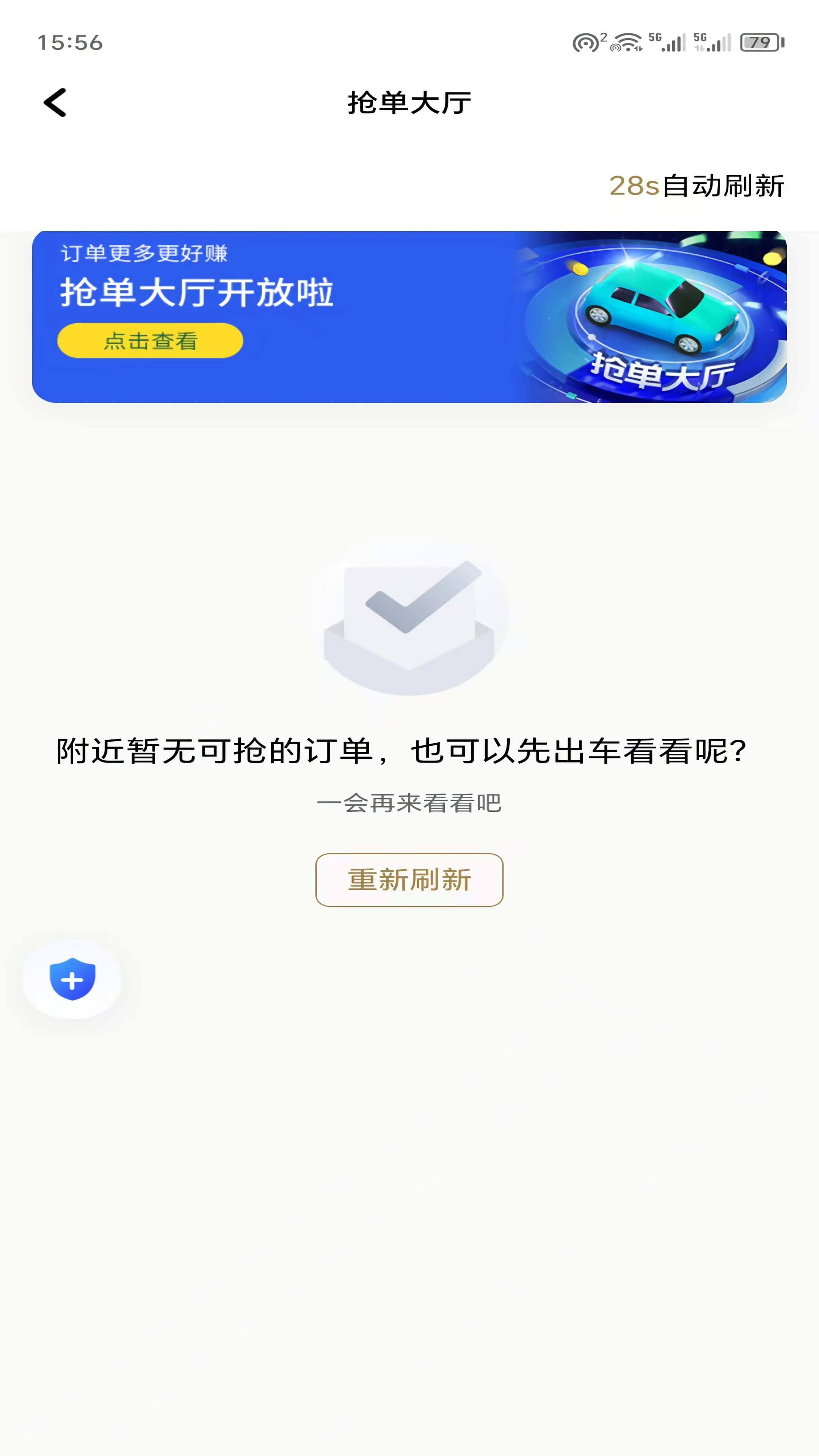 哎呦喂司机端