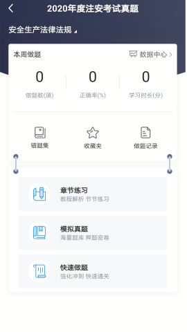 注安网校