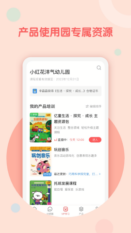 亿童幼师网校