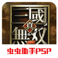 真三国无双5中文版