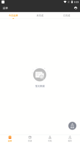 货运快车司机app