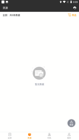 货运快车司机app