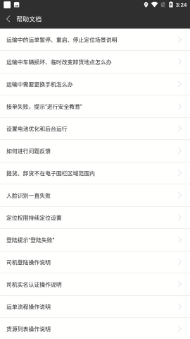 货运快车司机app
