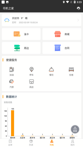货运快车司机app
