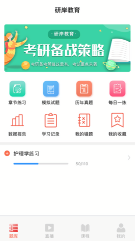 研岸网校